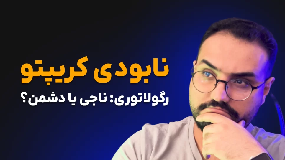 آینده کریپتو