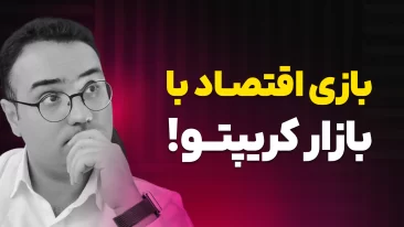 شاخص‌های مهم اقتصادی برای سرمایه‌گذاری در رمزارزها