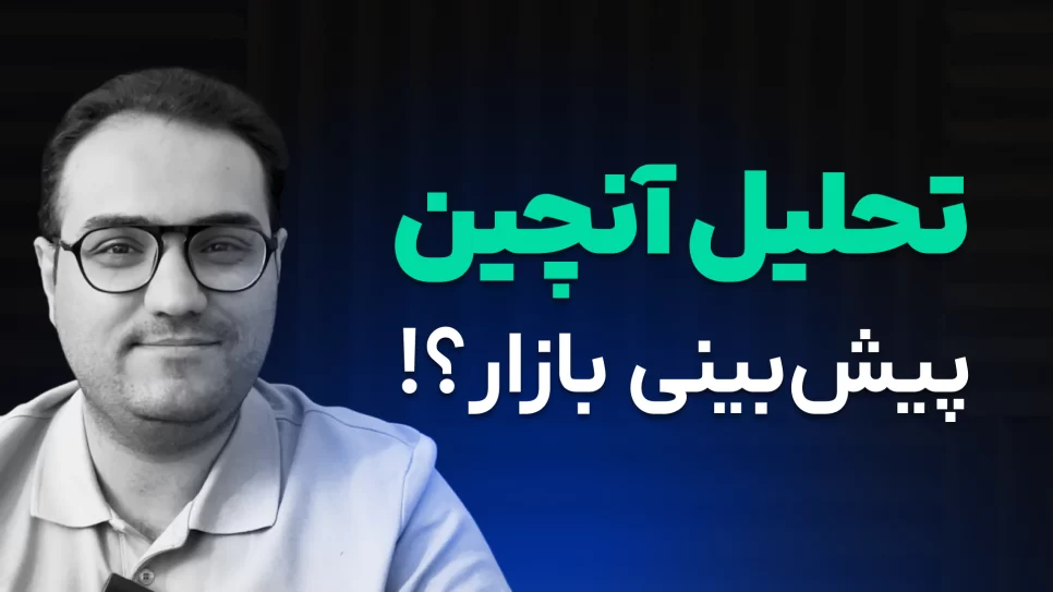 تحلیل آنچین چیه؟ معرفی مهمترین شاخص های OnChain